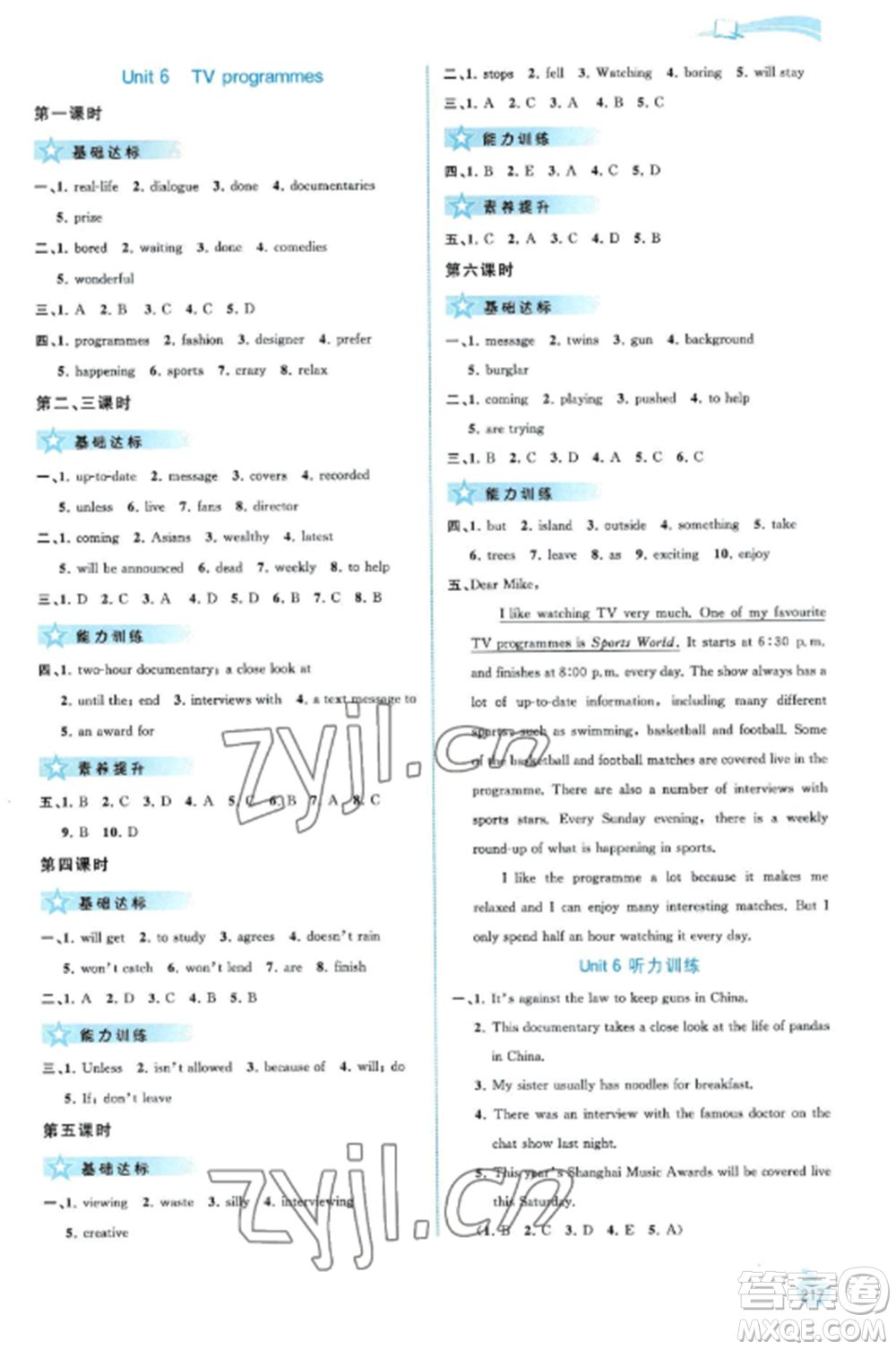 廣西教育出版社2022新課程學(xué)習與測評同步學(xué)習九年級英語全冊譯林版參考答案