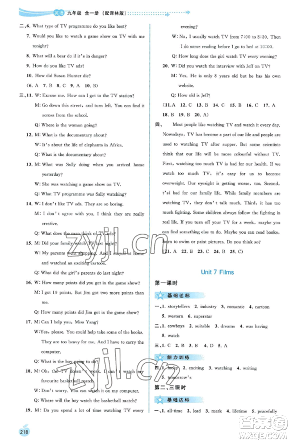 廣西教育出版社2022新課程學(xué)習與測評同步學(xué)習九年級英語全冊譯林版參考答案