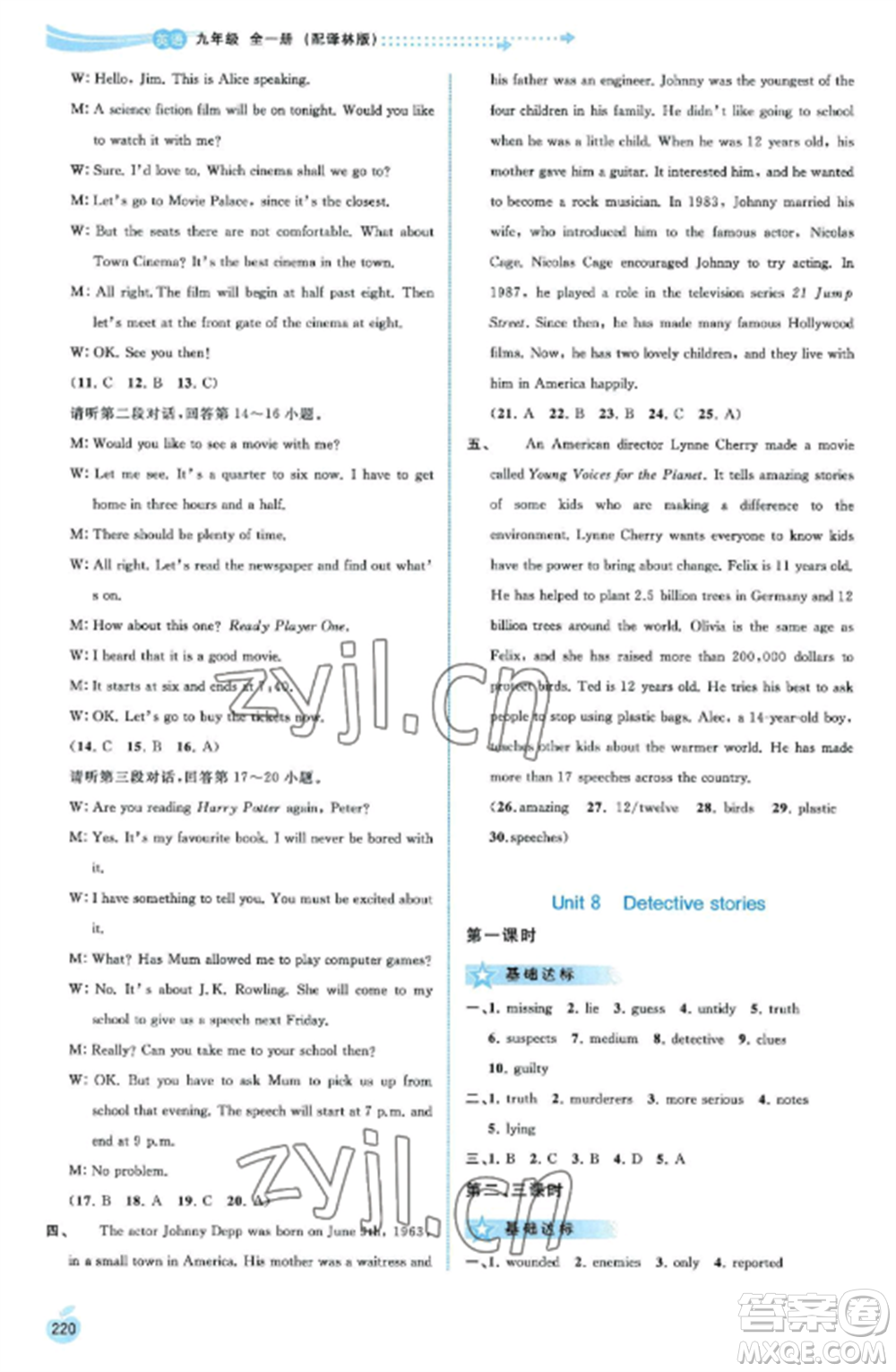 廣西教育出版社2022新課程學(xué)習與測評同步學(xué)習九年級英語全冊譯林版參考答案