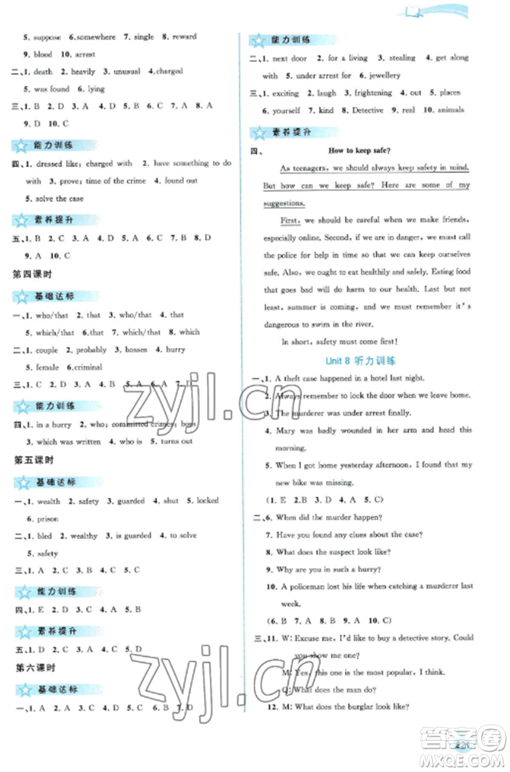 廣西教育出版社2022新課程學(xué)習與測評同步學(xué)習九年級英語全冊譯林版參考答案