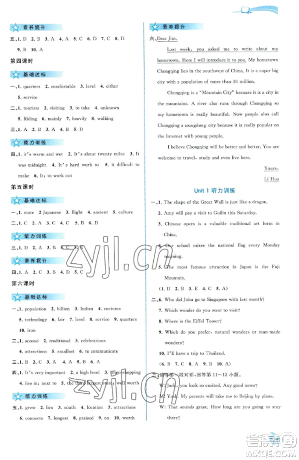 廣西教育出版社2022新課程學(xué)習與測評同步學(xué)習九年級英語全冊譯林版參考答案