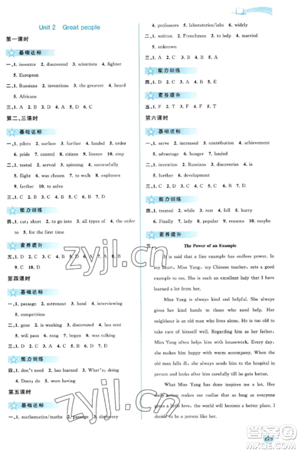 廣西教育出版社2022新課程學(xué)習與測評同步學(xué)習九年級英語全冊譯林版參考答案