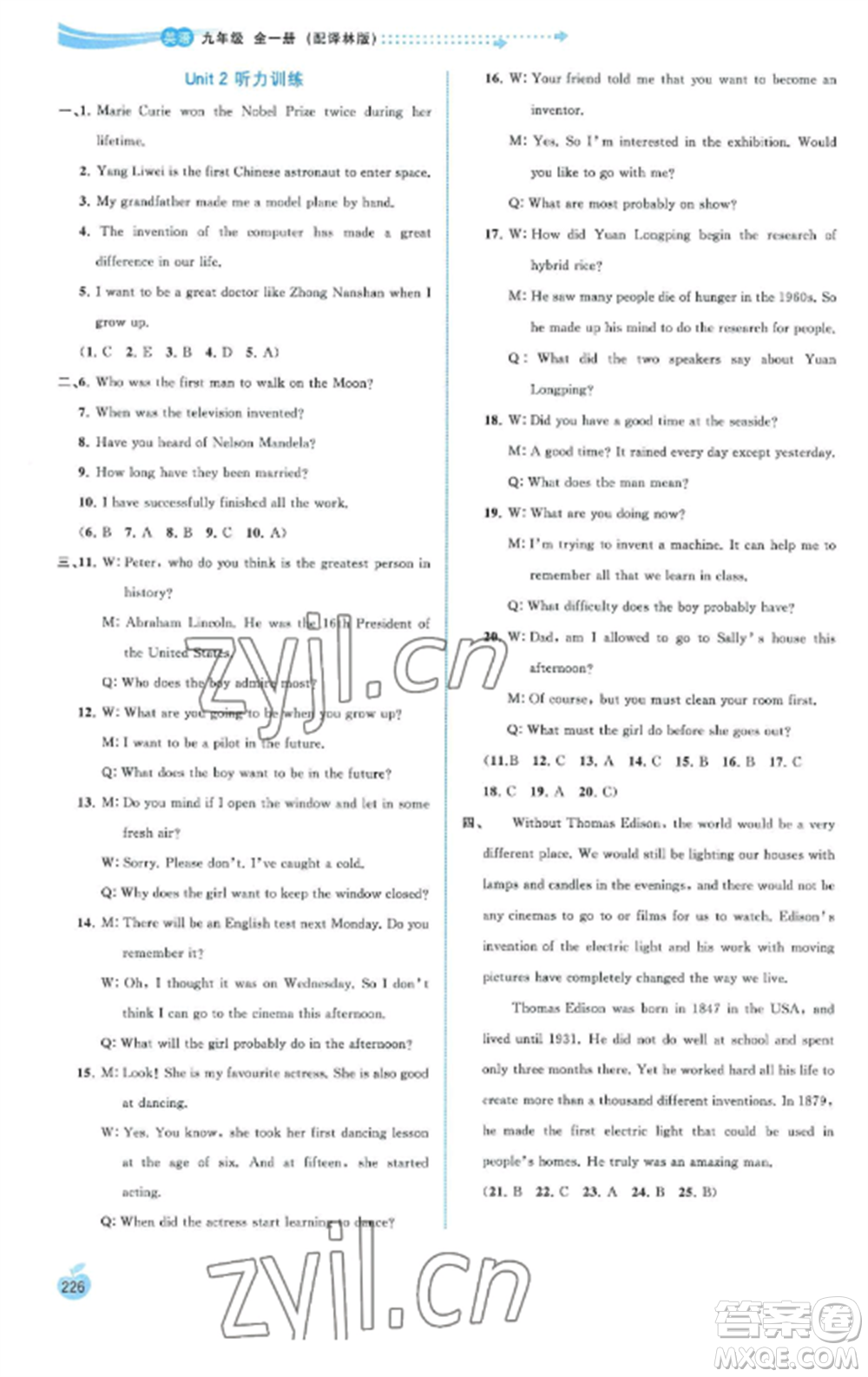 廣西教育出版社2022新課程學(xué)習與測評同步學(xué)習九年級英語全冊譯林版參考答案