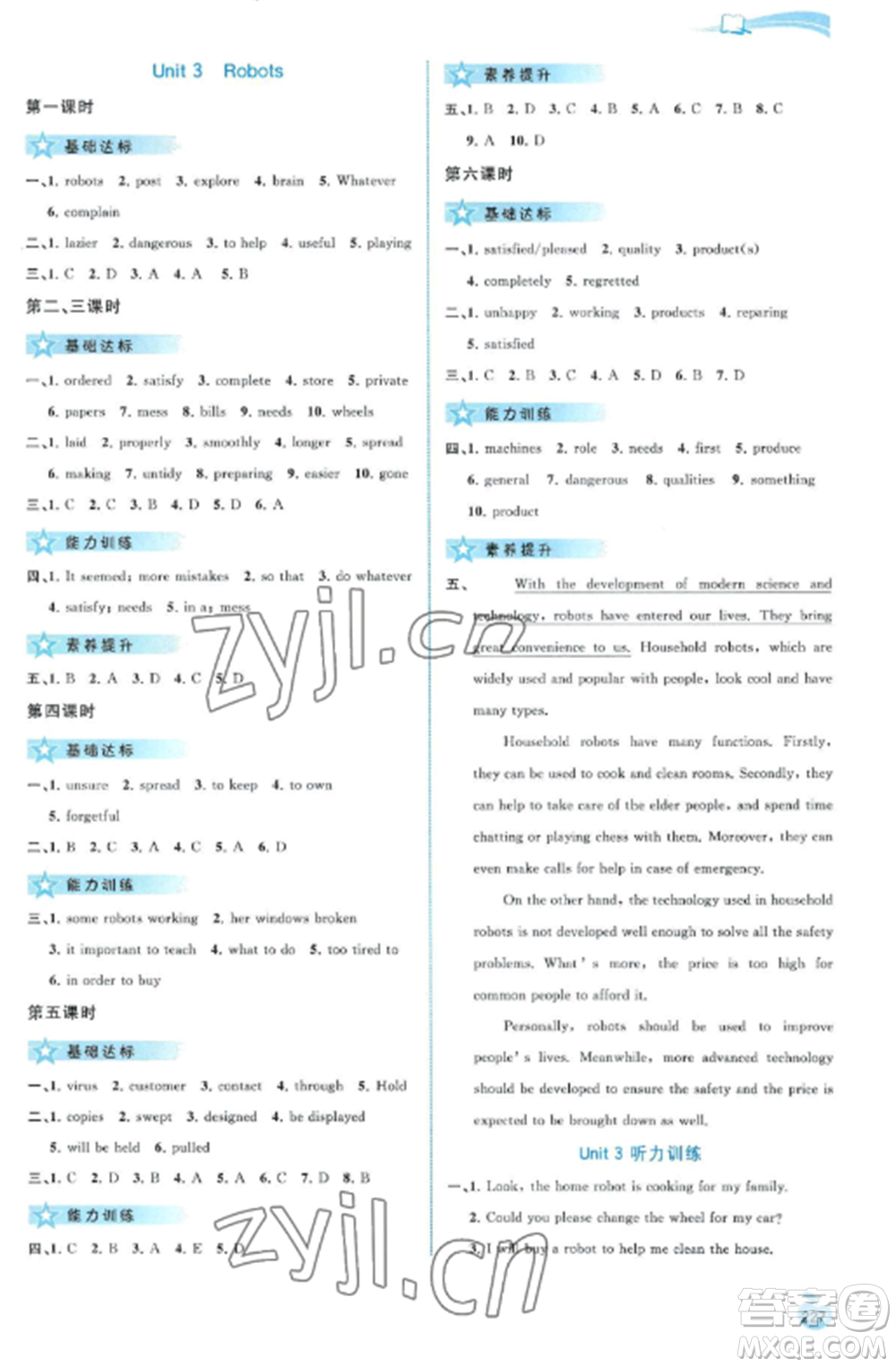 廣西教育出版社2022新課程學(xué)習與測評同步學(xué)習九年級英語全冊譯林版參考答案