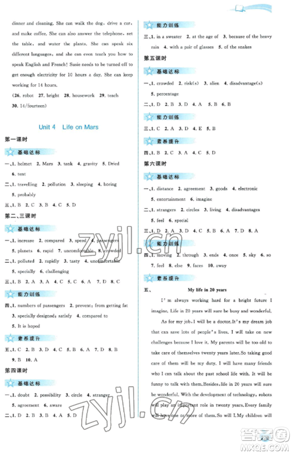 廣西教育出版社2022新課程學(xué)習與測評同步學(xué)習九年級英語全冊譯林版參考答案