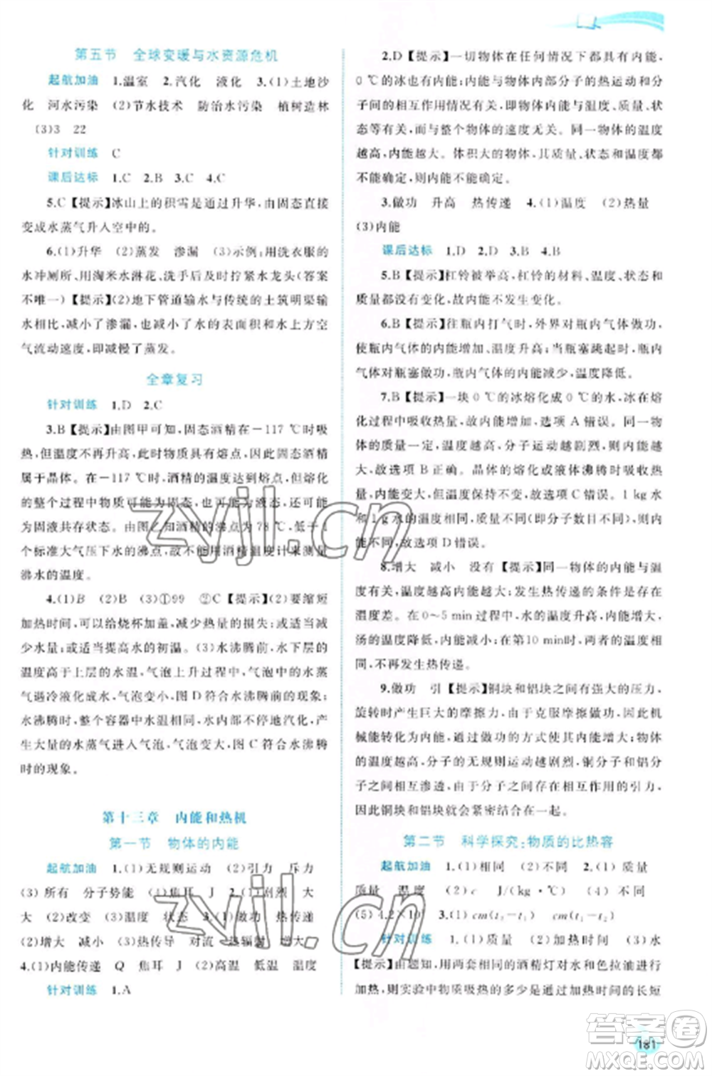 廣西教育出版社2022新課程學(xué)習(xí)與測(cè)評(píng)同步學(xué)習(xí)九年級(jí)物理全冊(cè)滬科版參考答案