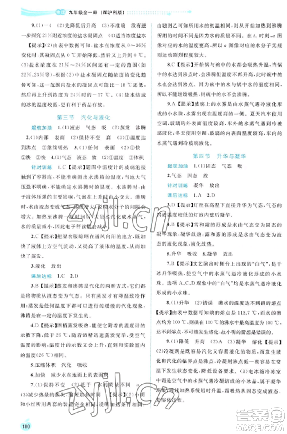 廣西教育出版社2022新課程學(xué)習(xí)與測(cè)評(píng)同步學(xué)習(xí)九年級(jí)物理全冊(cè)滬科版參考答案