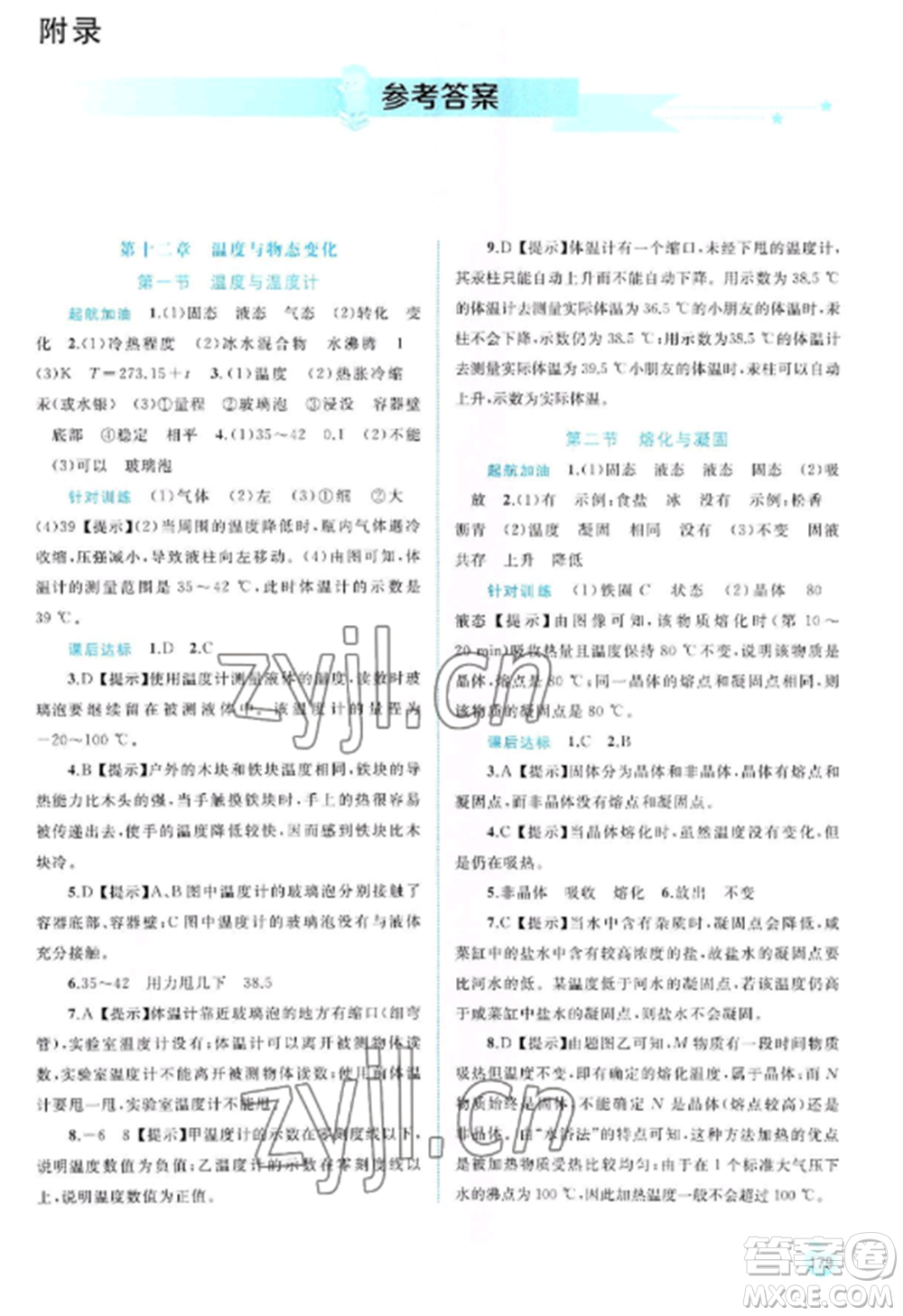 廣西教育出版社2022新課程學(xué)習(xí)與測(cè)評(píng)同步學(xué)習(xí)九年級(jí)物理全冊(cè)滬科版參考答案