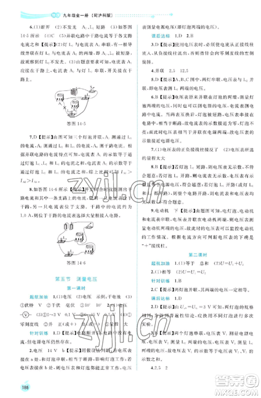 廣西教育出版社2022新課程學(xué)習(xí)與測(cè)評(píng)同步學(xué)習(xí)九年級(jí)物理全冊(cè)滬科版參考答案