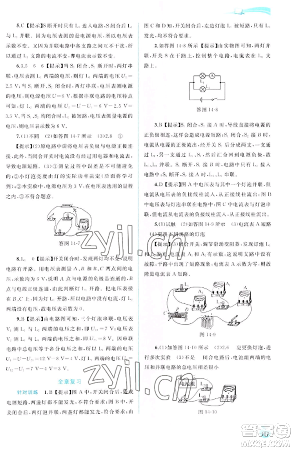 廣西教育出版社2022新課程學(xué)習(xí)與測(cè)評(píng)同步學(xué)習(xí)九年級(jí)物理全冊(cè)滬科版參考答案