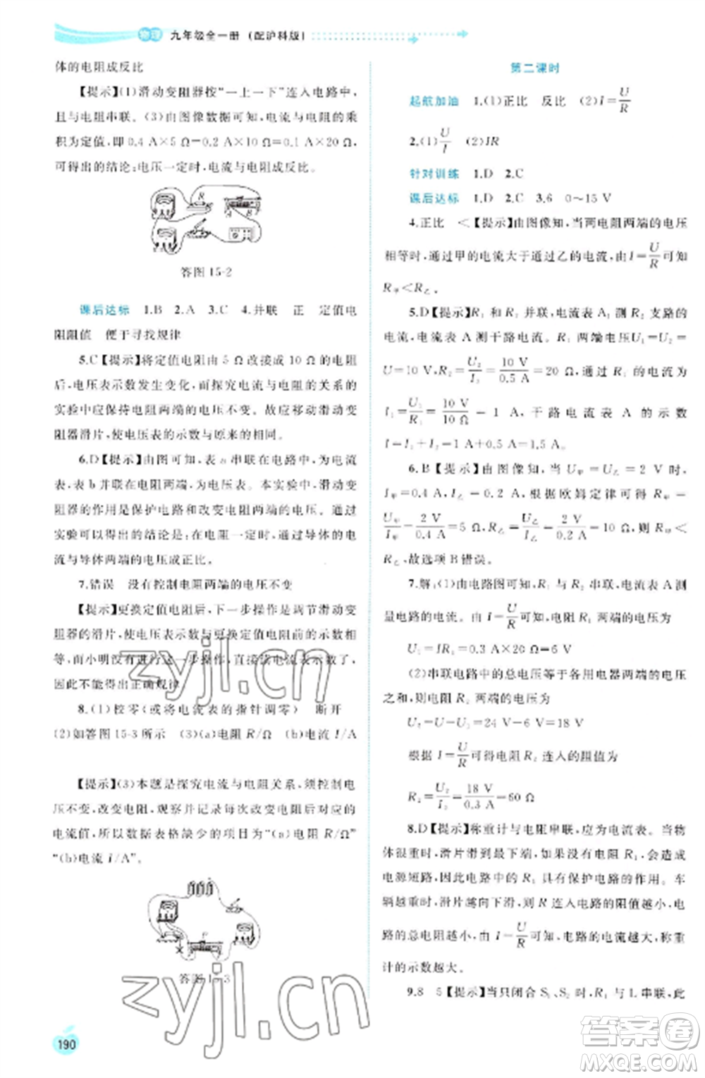 廣西教育出版社2022新課程學(xué)習(xí)與測(cè)評(píng)同步學(xué)習(xí)九年級(jí)物理全冊(cè)滬科版參考答案