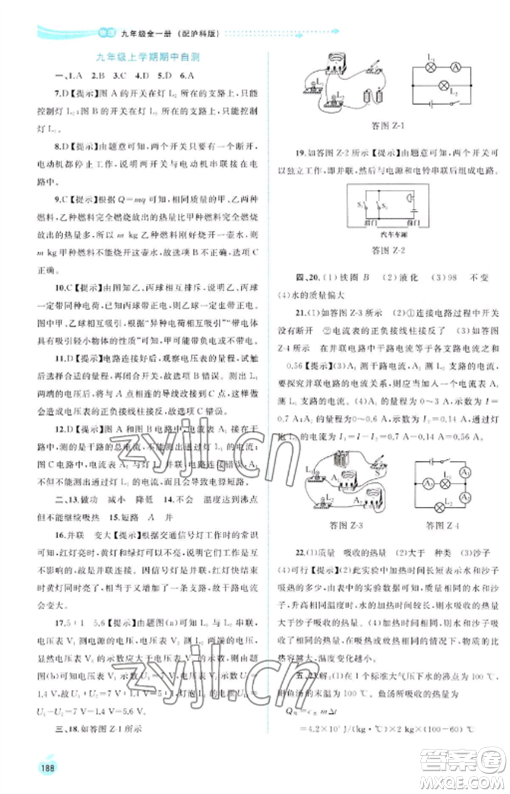 廣西教育出版社2022新課程學(xué)習(xí)與測(cè)評(píng)同步學(xué)習(xí)九年級(jí)物理全冊(cè)滬科版參考答案