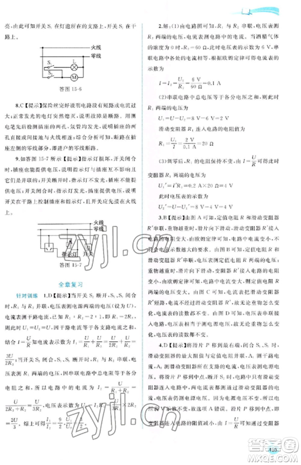 廣西教育出版社2022新課程學(xué)習(xí)與測(cè)評(píng)同步學(xué)習(xí)九年級(jí)物理全冊(cè)滬科版參考答案