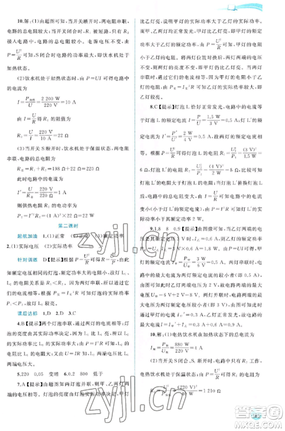 廣西教育出版社2022新課程學(xué)習(xí)與測(cè)評(píng)同步學(xué)習(xí)九年級(jí)物理全冊(cè)滬科版參考答案