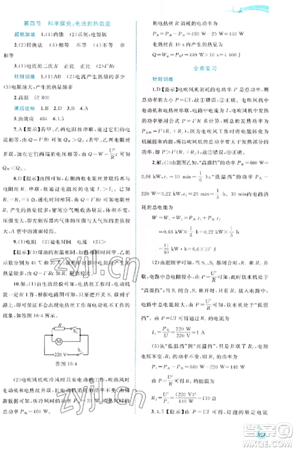 廣西教育出版社2022新課程學(xué)習(xí)與測(cè)評(píng)同步學(xué)習(xí)九年級(jí)物理全冊(cè)滬科版參考答案