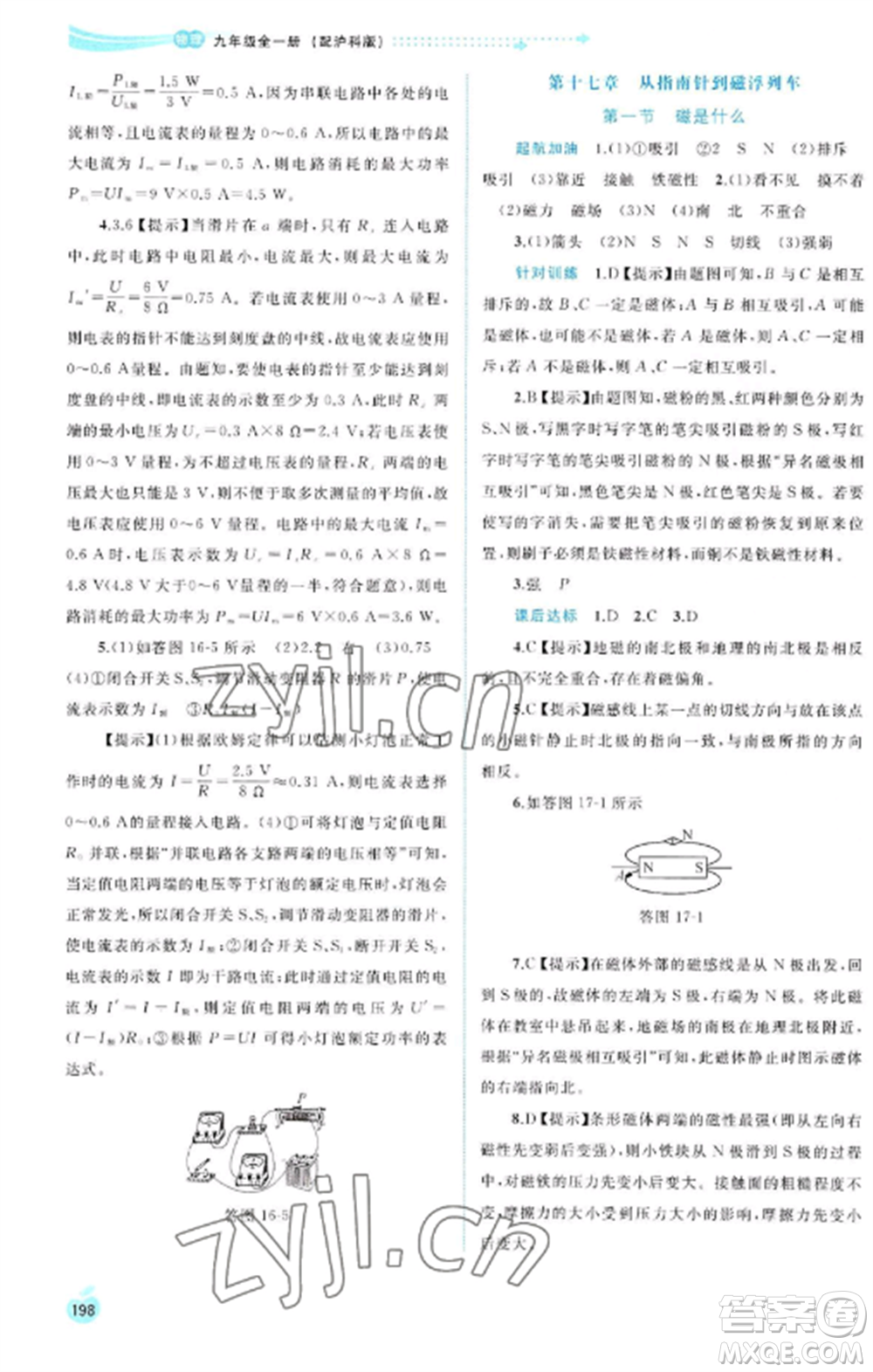 廣西教育出版社2022新課程學(xué)習(xí)與測(cè)評(píng)同步學(xué)習(xí)九年級(jí)物理全冊(cè)滬科版參考答案