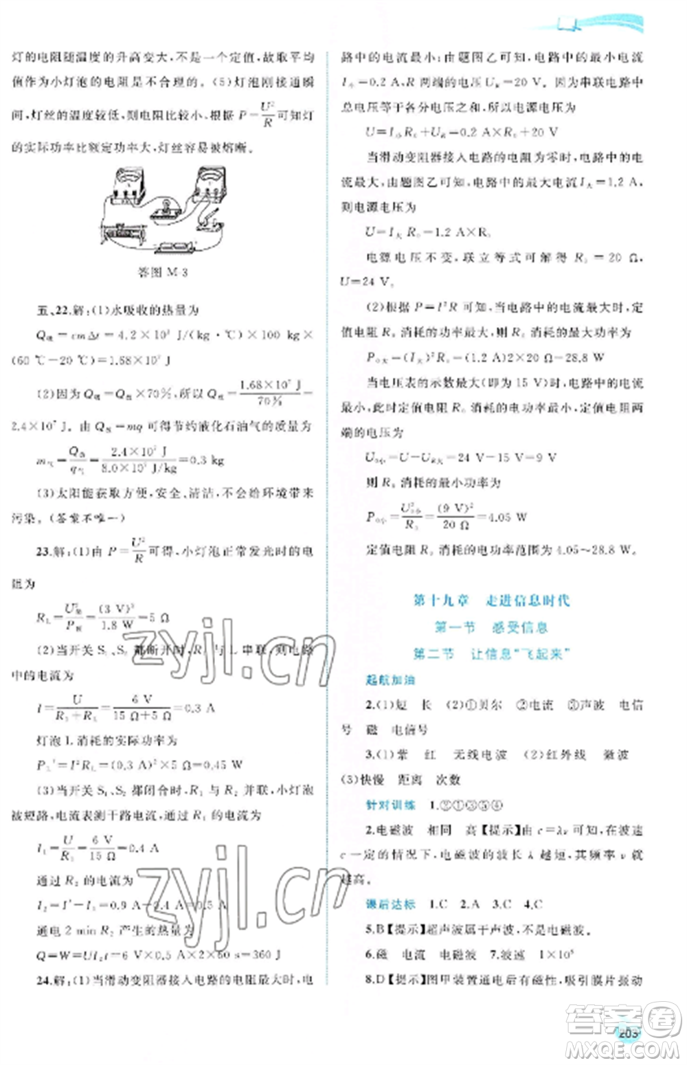 廣西教育出版社2022新課程學(xué)習(xí)與測(cè)評(píng)同步學(xué)習(xí)九年級(jí)物理全冊(cè)滬科版參考答案