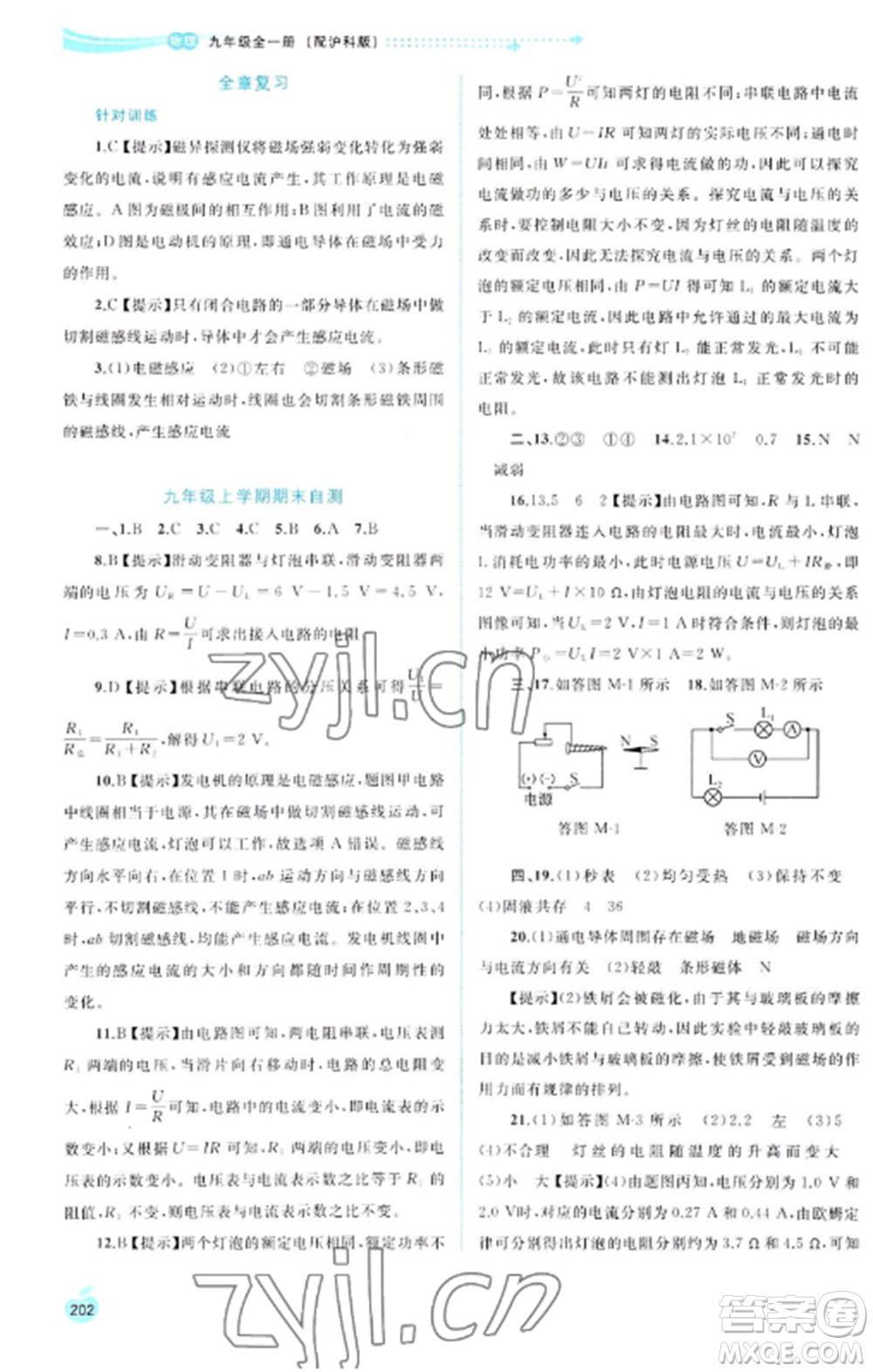 廣西教育出版社2022新課程學(xué)習(xí)與測(cè)評(píng)同步學(xué)習(xí)九年級(jí)物理全冊(cè)滬科版參考答案