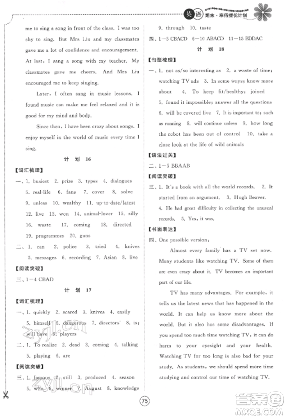 南京大學(xué)出版社2022期末寒假提優(yōu)計劃九年級英語全冊譯林版參考答案