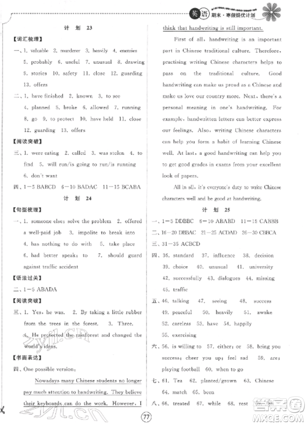 南京大學(xué)出版社2022期末寒假提優(yōu)計劃九年級英語全冊譯林版參考答案