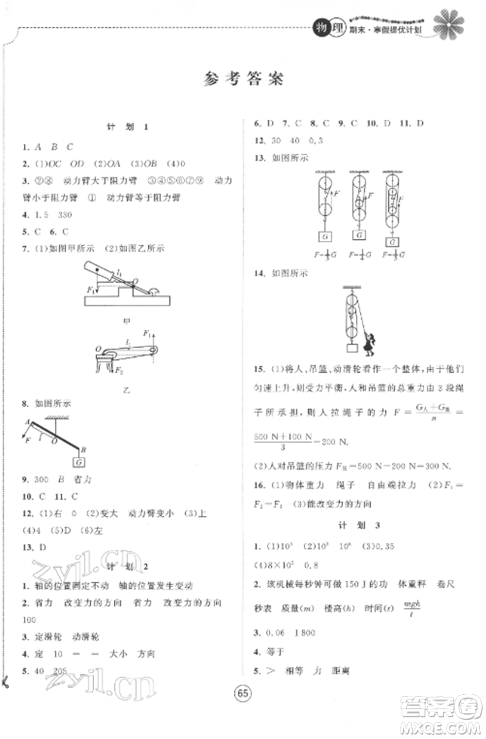 南京大學出版社2022期末寒假提優(yōu)計劃九年級物理全冊蘇科版參考答案