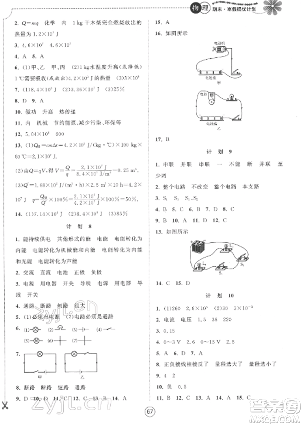 南京大學出版社2022期末寒假提優(yōu)計劃九年級物理全冊蘇科版參考答案