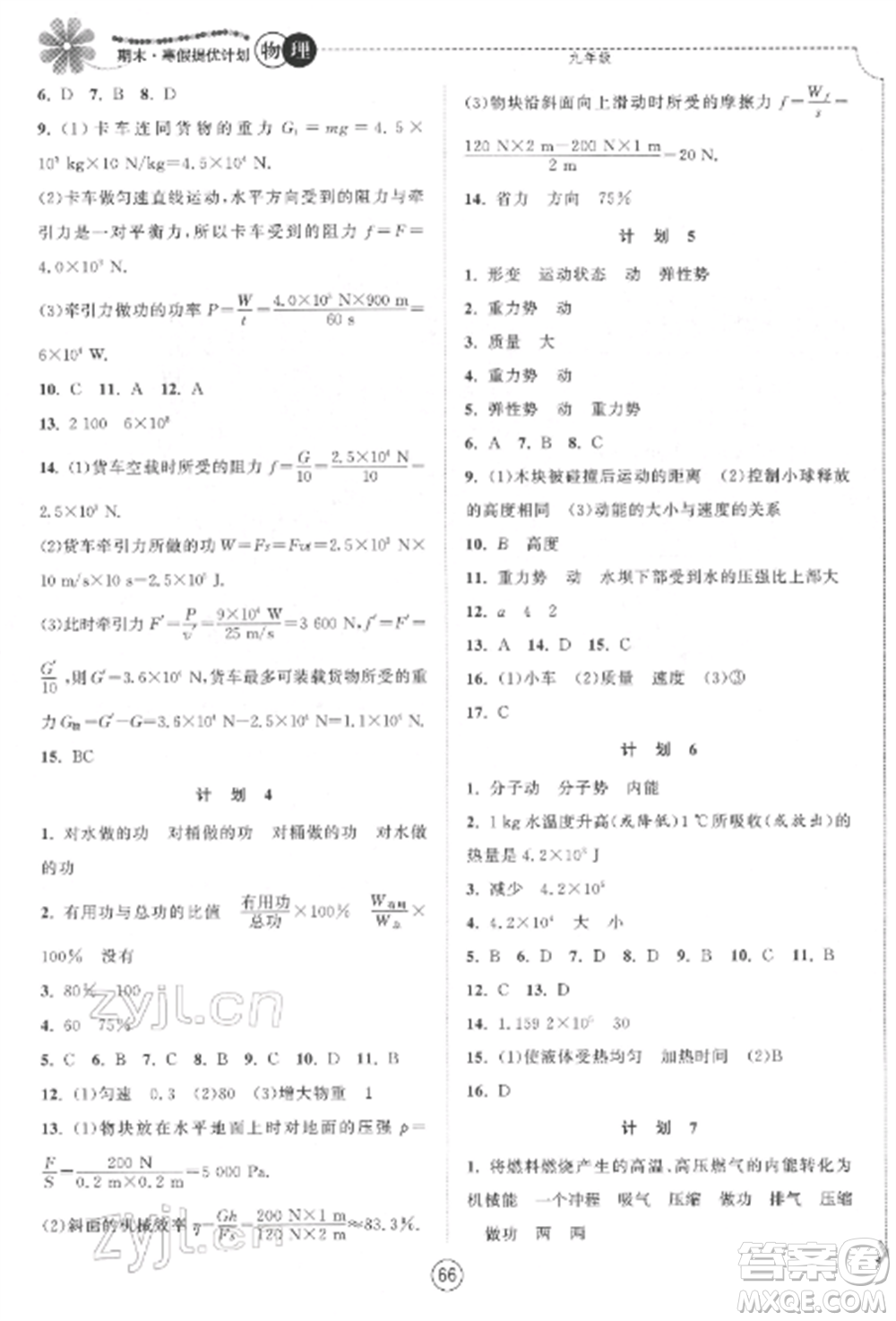 南京大學出版社2022期末寒假提優(yōu)計劃九年級物理全冊蘇科版參考答案