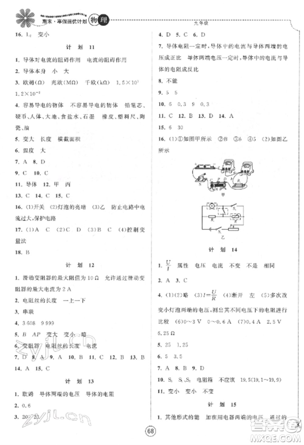 南京大學出版社2022期末寒假提優(yōu)計劃九年級物理全冊蘇科版參考答案