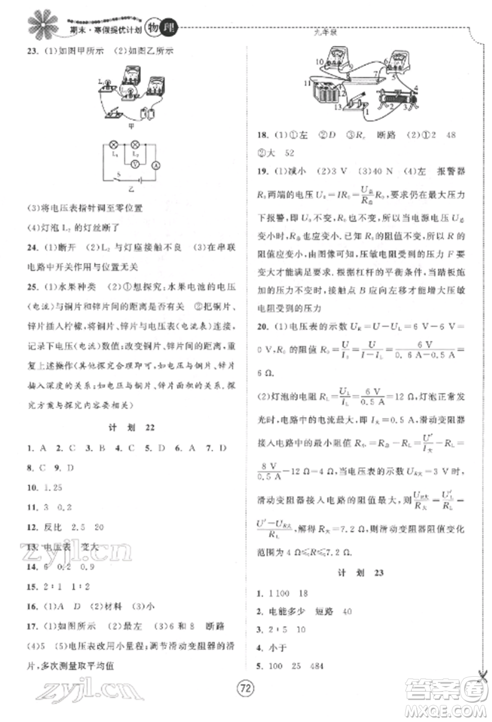 南京大學出版社2022期末寒假提優(yōu)計劃九年級物理全冊蘇科版參考答案