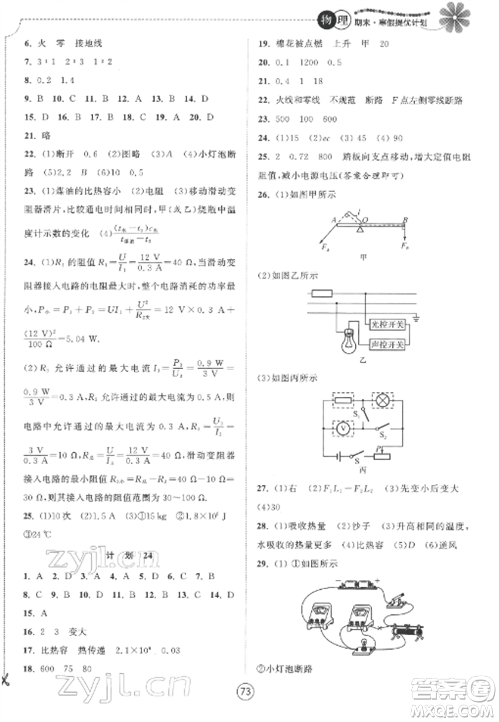 南京大學出版社2022期末寒假提優(yōu)計劃九年級物理全冊蘇科版參考答案