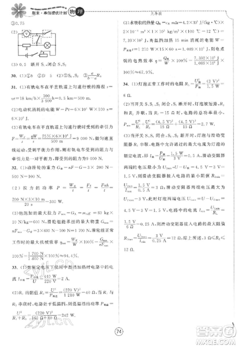 南京大學出版社2022期末寒假提優(yōu)計劃九年級物理全冊蘇科版參考答案