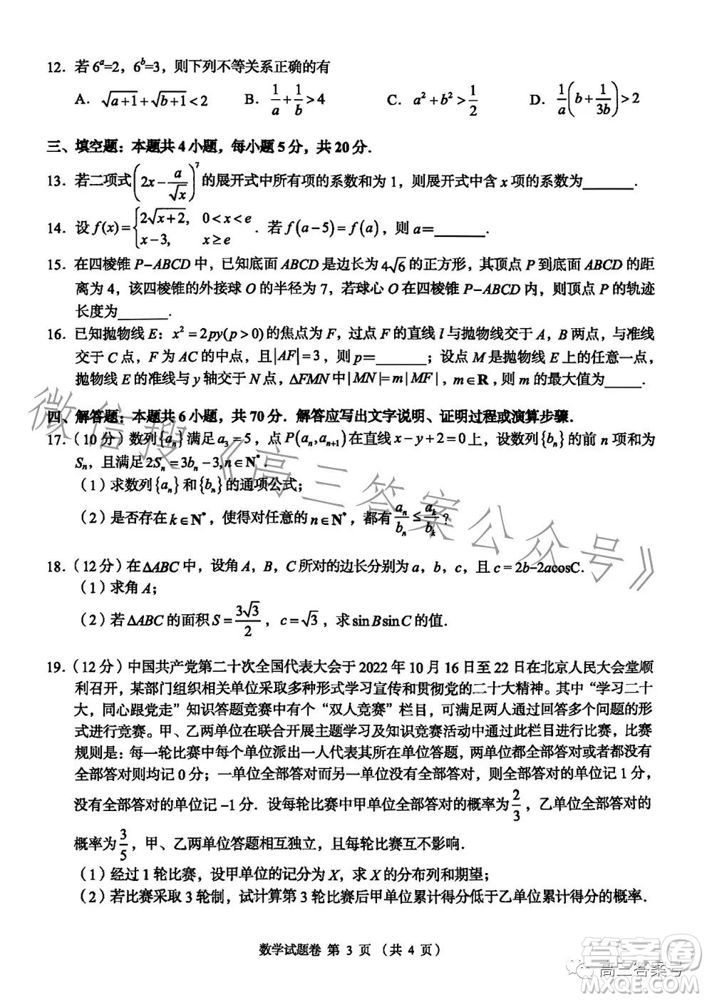 A佳教育2022年12月高三月考測(cè)試卷數(shù)學(xué)試卷答案