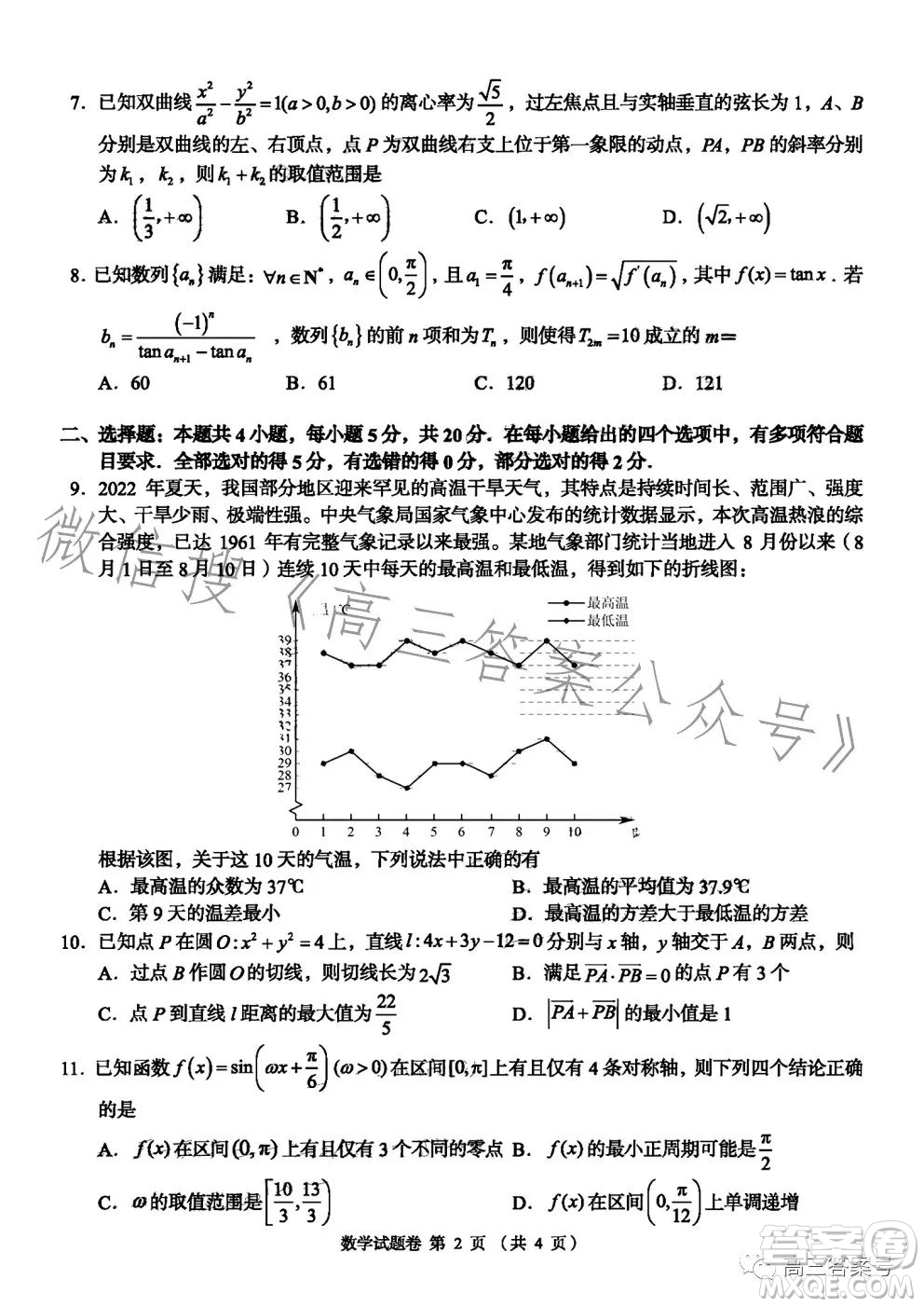 A佳教育2022年12月高三月考測(cè)試卷數(shù)學(xué)試卷答案