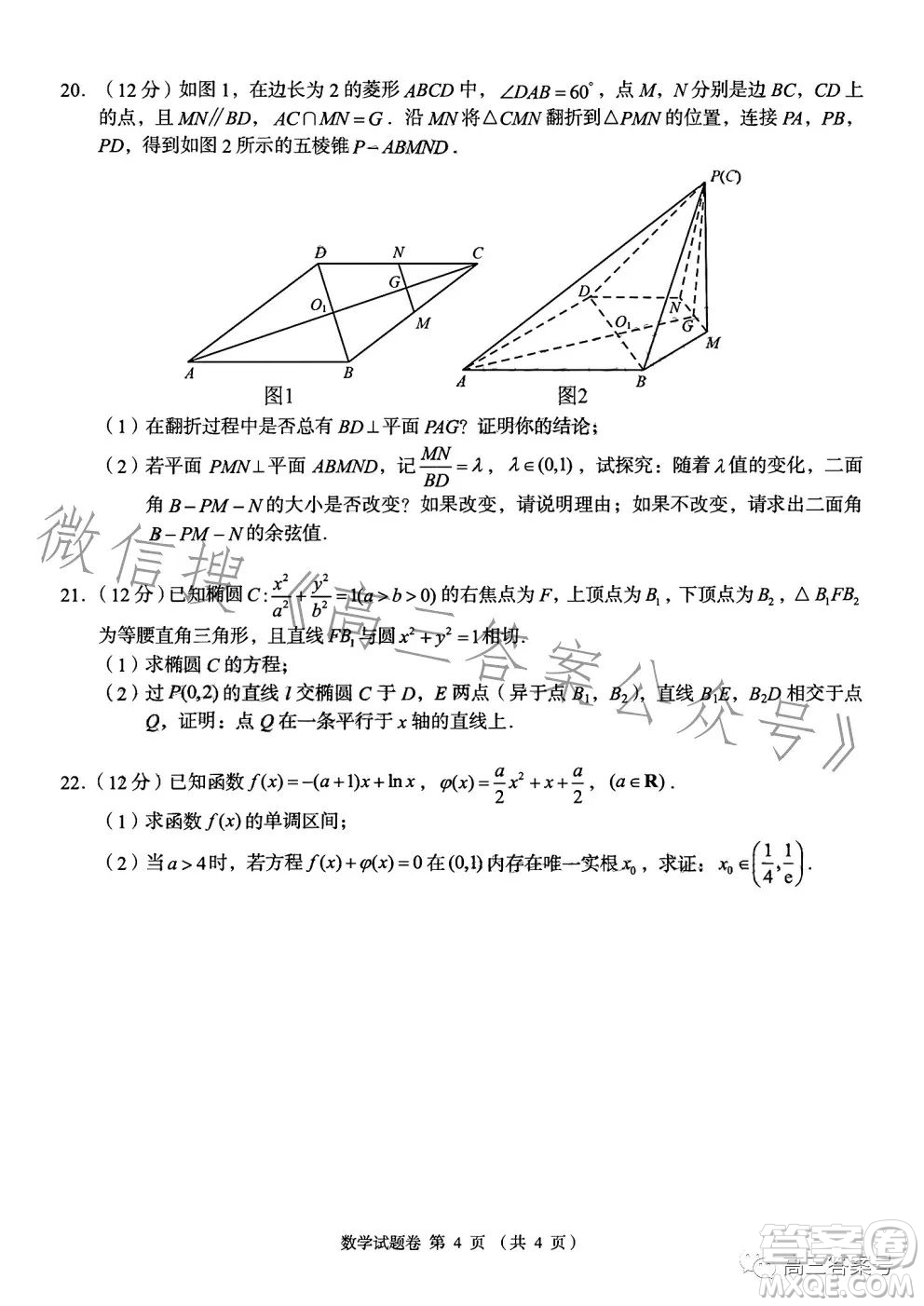 A佳教育2022年12月高三月考測(cè)試卷數(shù)學(xué)試卷答案