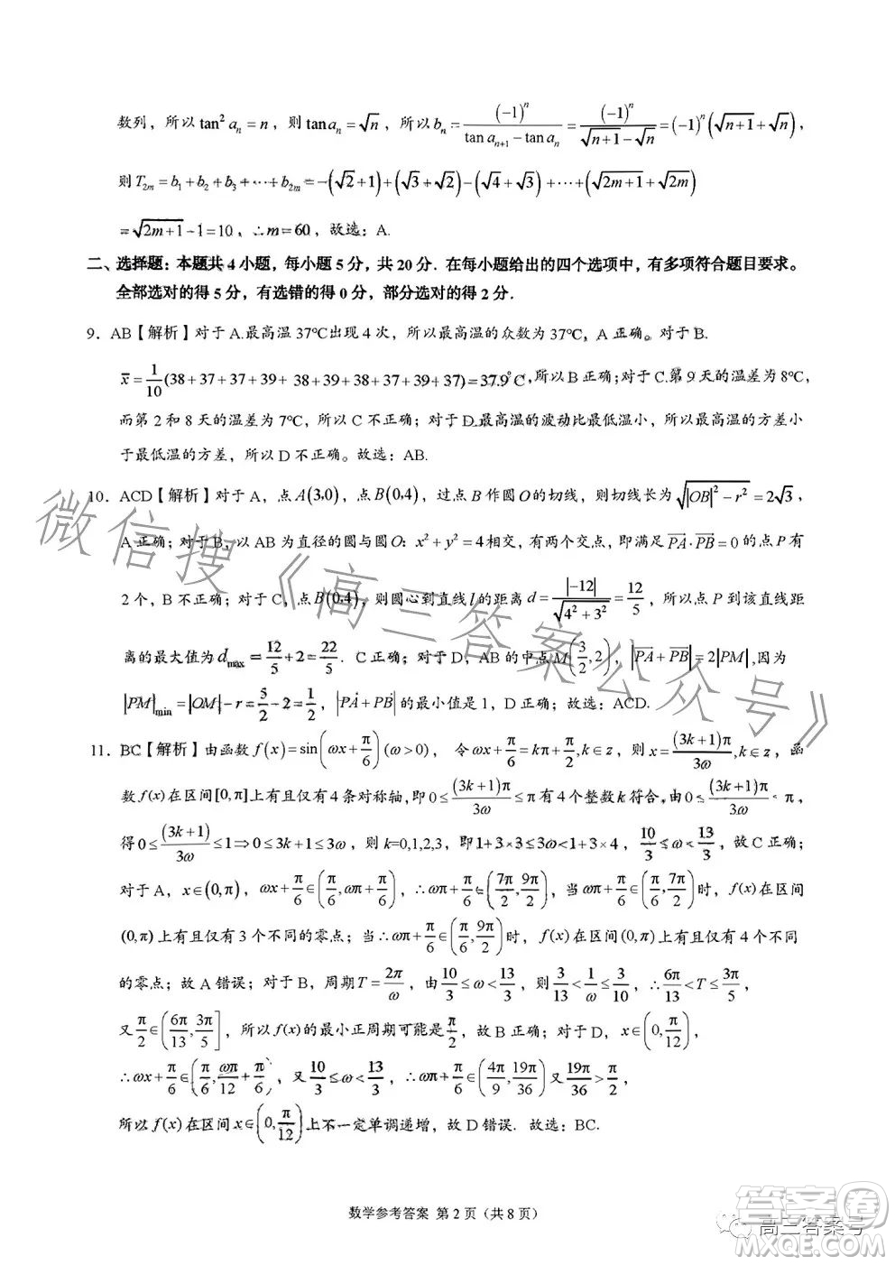 A佳教育2022年12月高三月考測(cè)試卷數(shù)學(xué)試卷答案