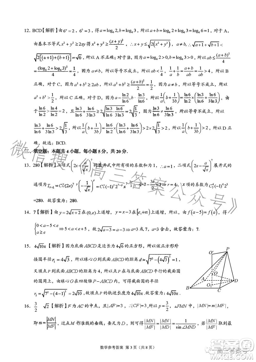 A佳教育2022年12月高三月考測(cè)試卷數(shù)學(xué)試卷答案