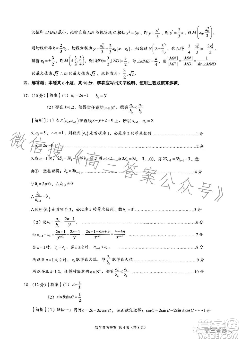 A佳教育2022年12月高三月考測(cè)試卷數(shù)學(xué)試卷答案