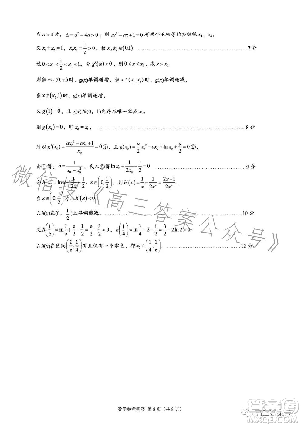 A佳教育2022年12月高三月考測(cè)試卷數(shù)學(xué)試卷答案