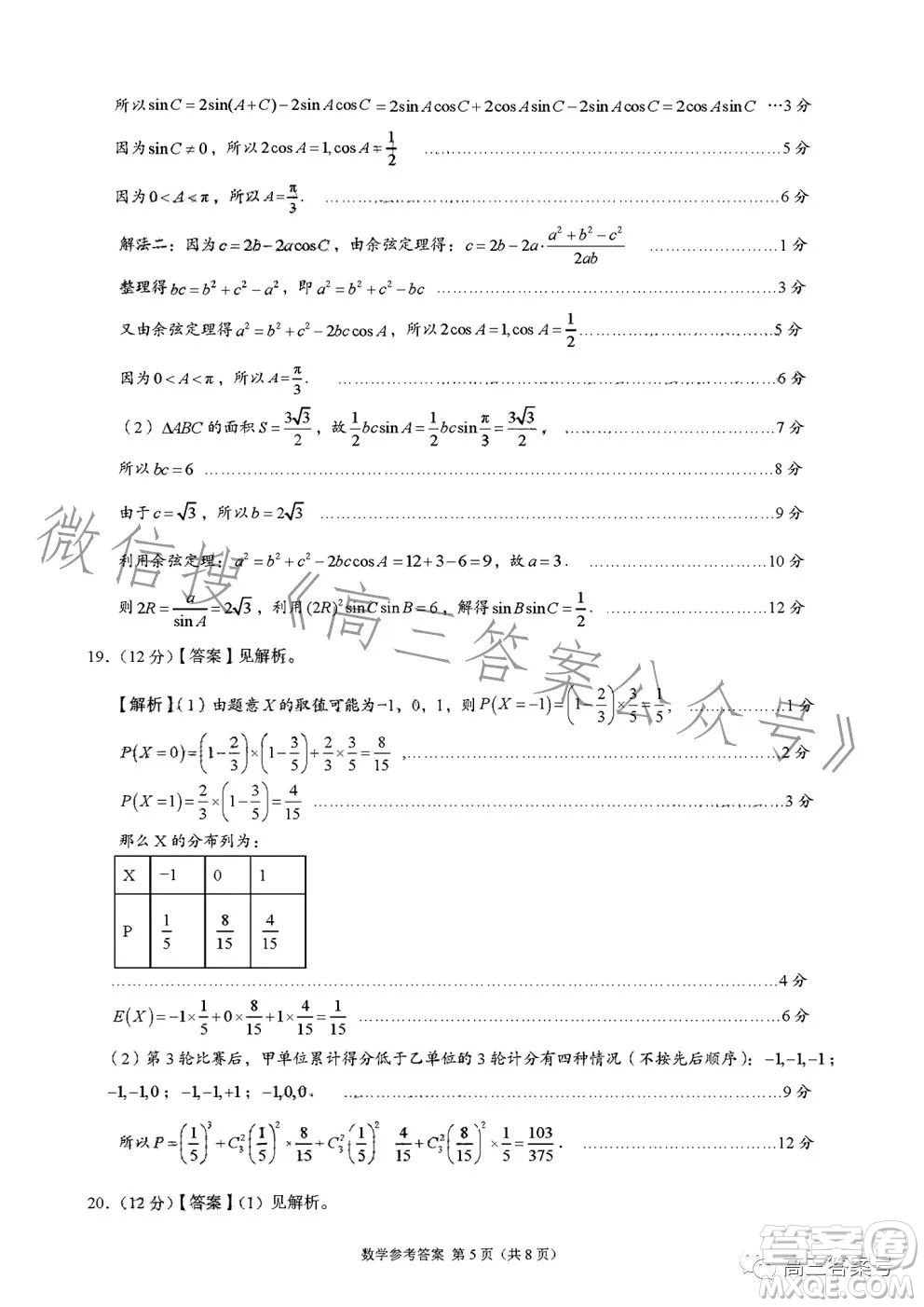 A佳教育2022年12月高三月考測(cè)試卷數(shù)學(xué)試卷答案