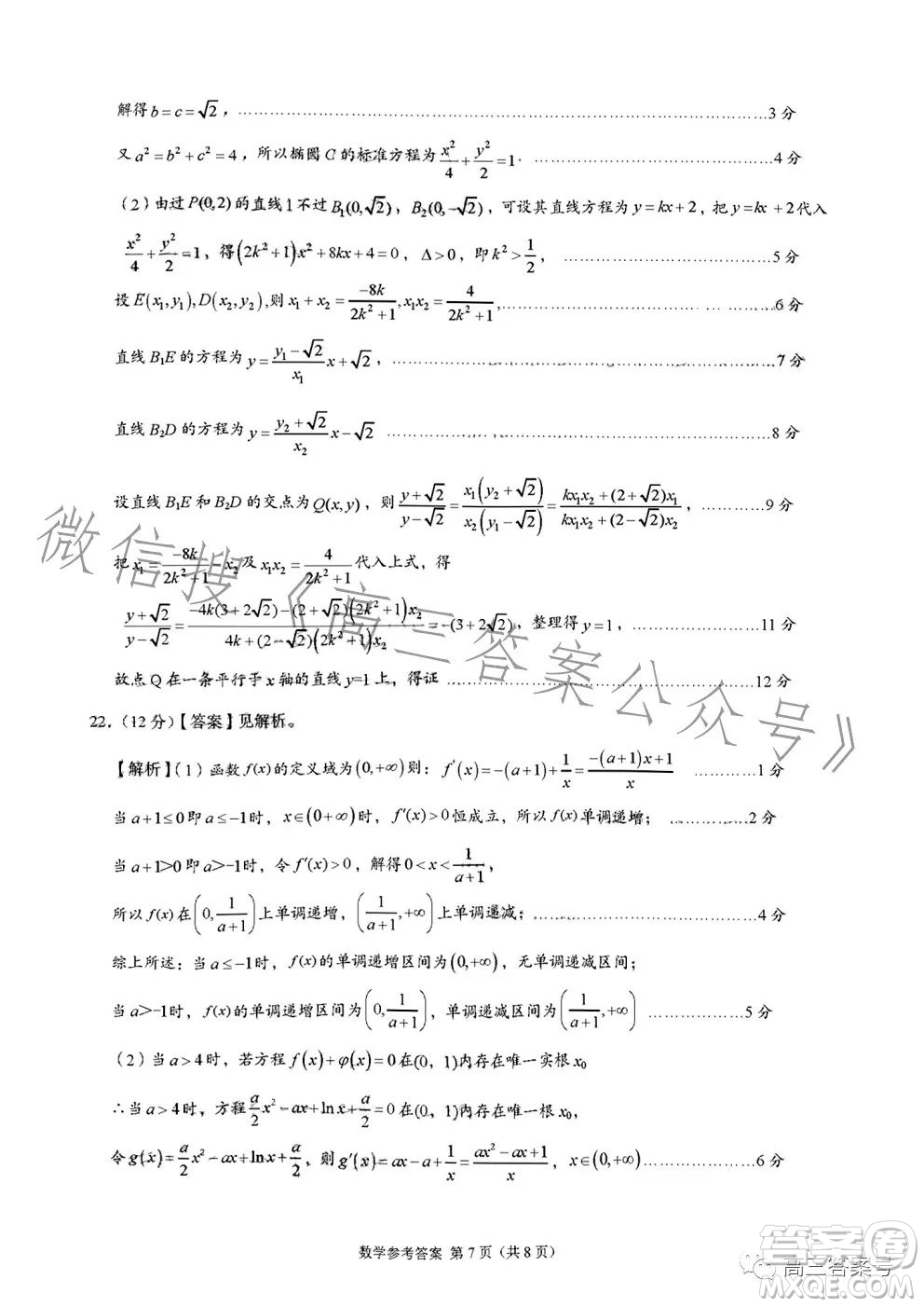 A佳教育2022年12月高三月考測(cè)試卷數(shù)學(xué)試卷答案