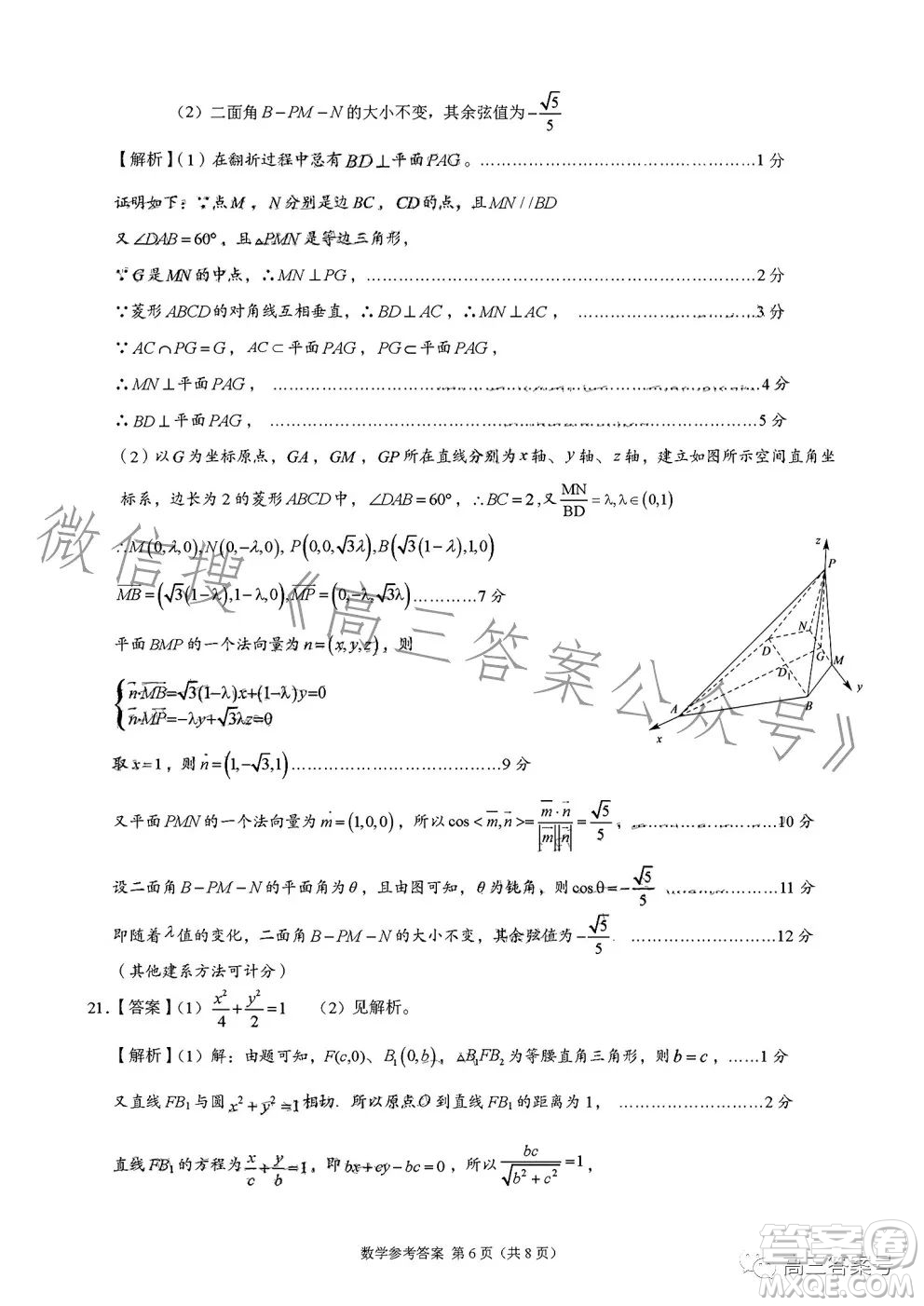 A佳教育2022年12月高三月考測(cè)試卷數(shù)學(xué)試卷答案