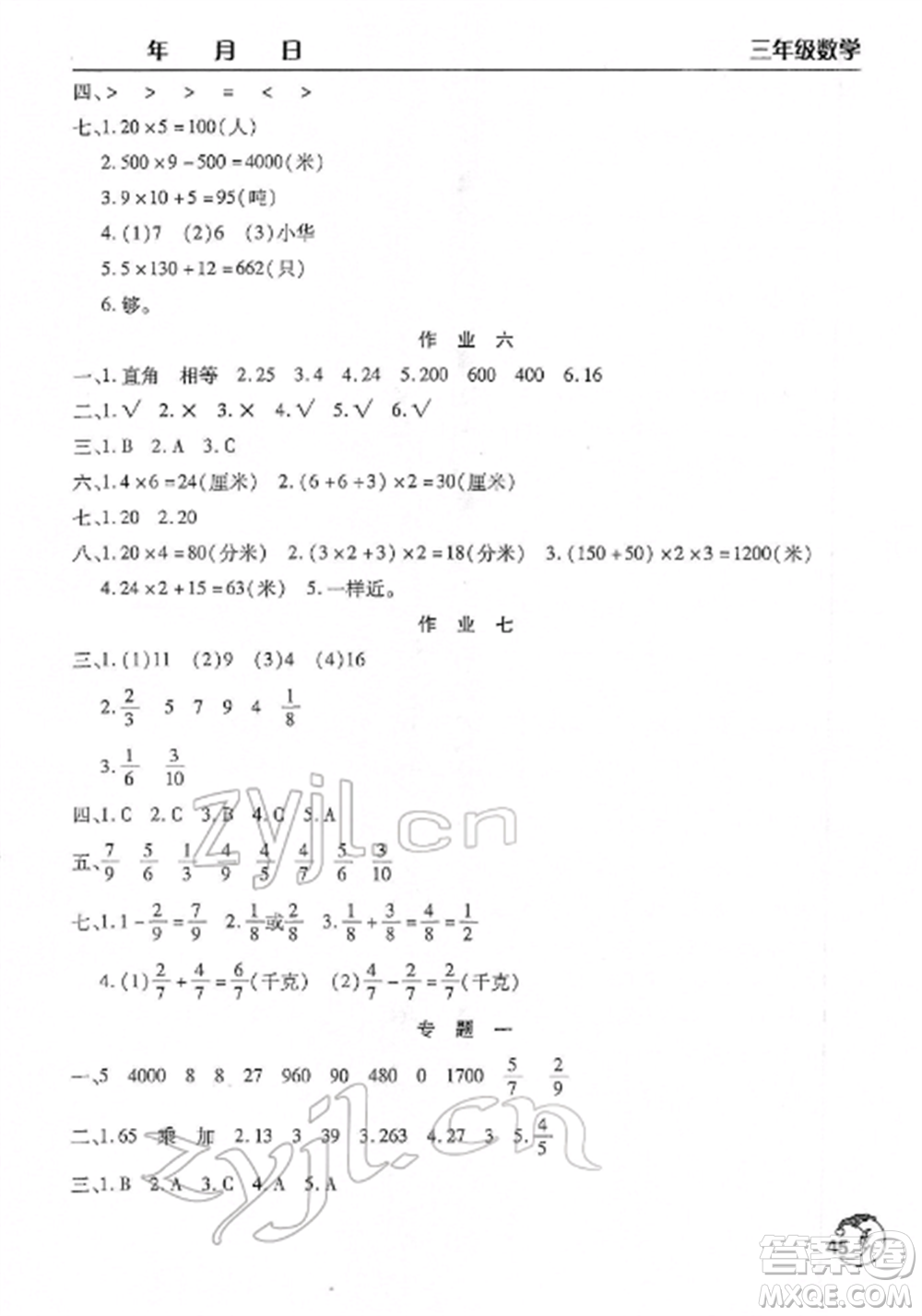 文心出版社2022寒假作業(yè)天天練三年級數(shù)學全冊通用版參考答案