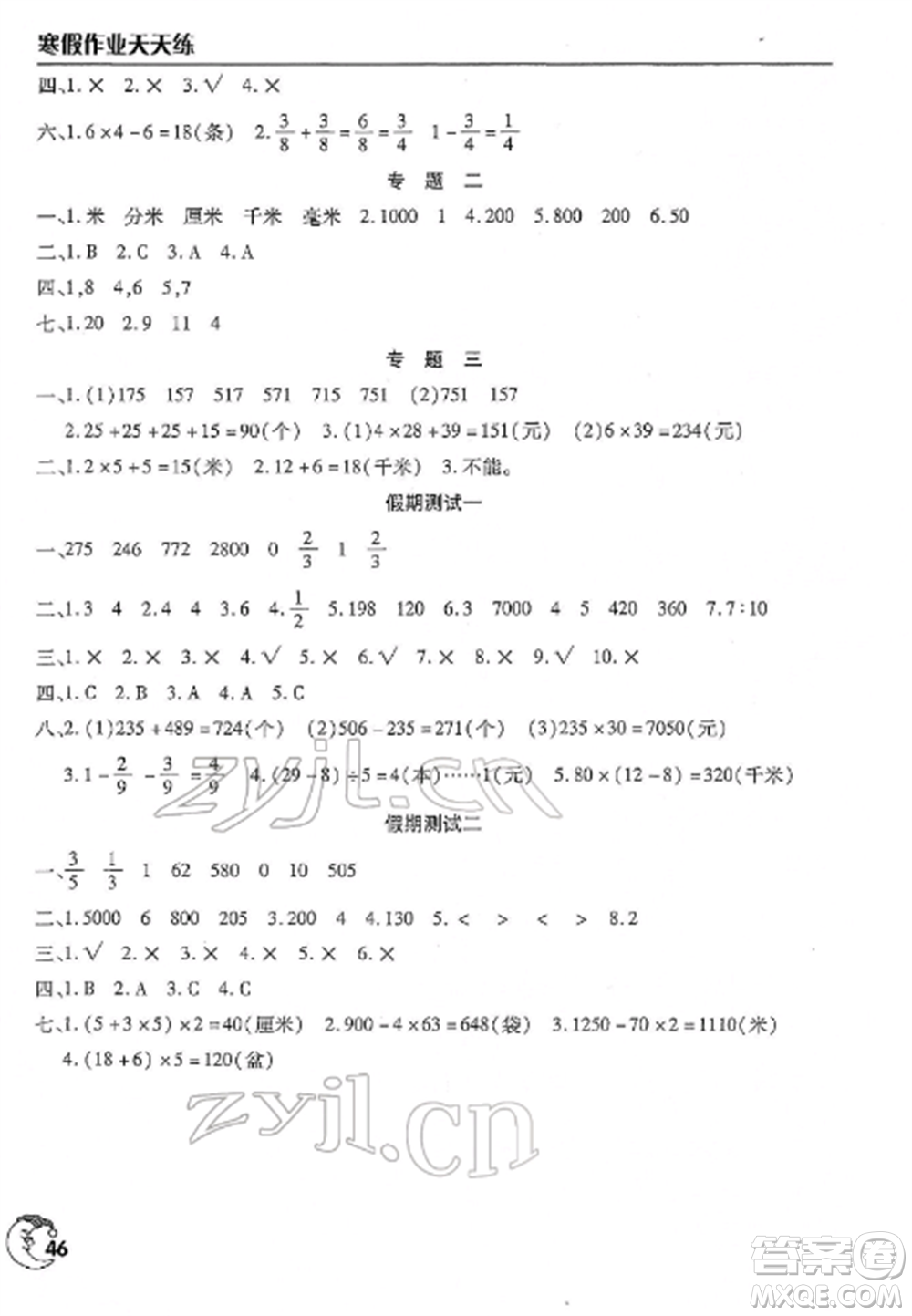 文心出版社2022寒假作業(yè)天天練三年級數(shù)學全冊通用版參考答案