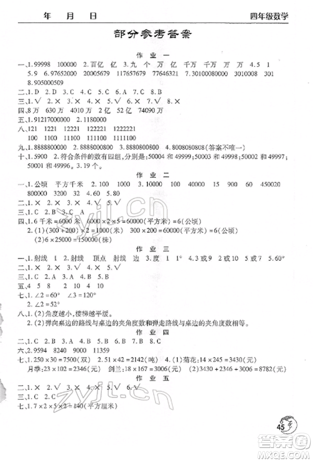 文心出版社2022寒假作業(yè)天天練四年級數(shù)學(xué)全冊通用版參考答案