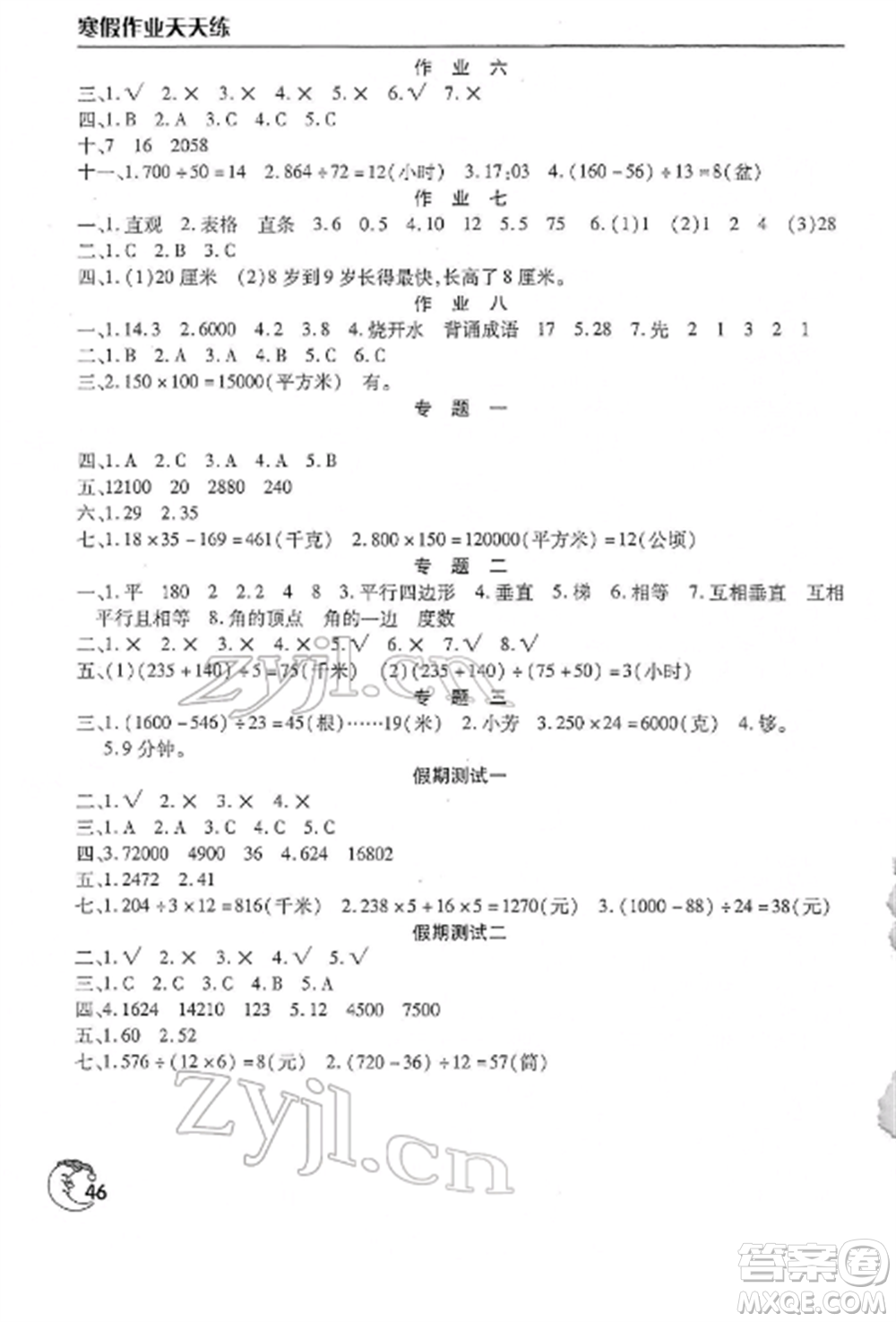 文心出版社2022寒假作業(yè)天天練四年級數(shù)學(xué)全冊通用版參考答案