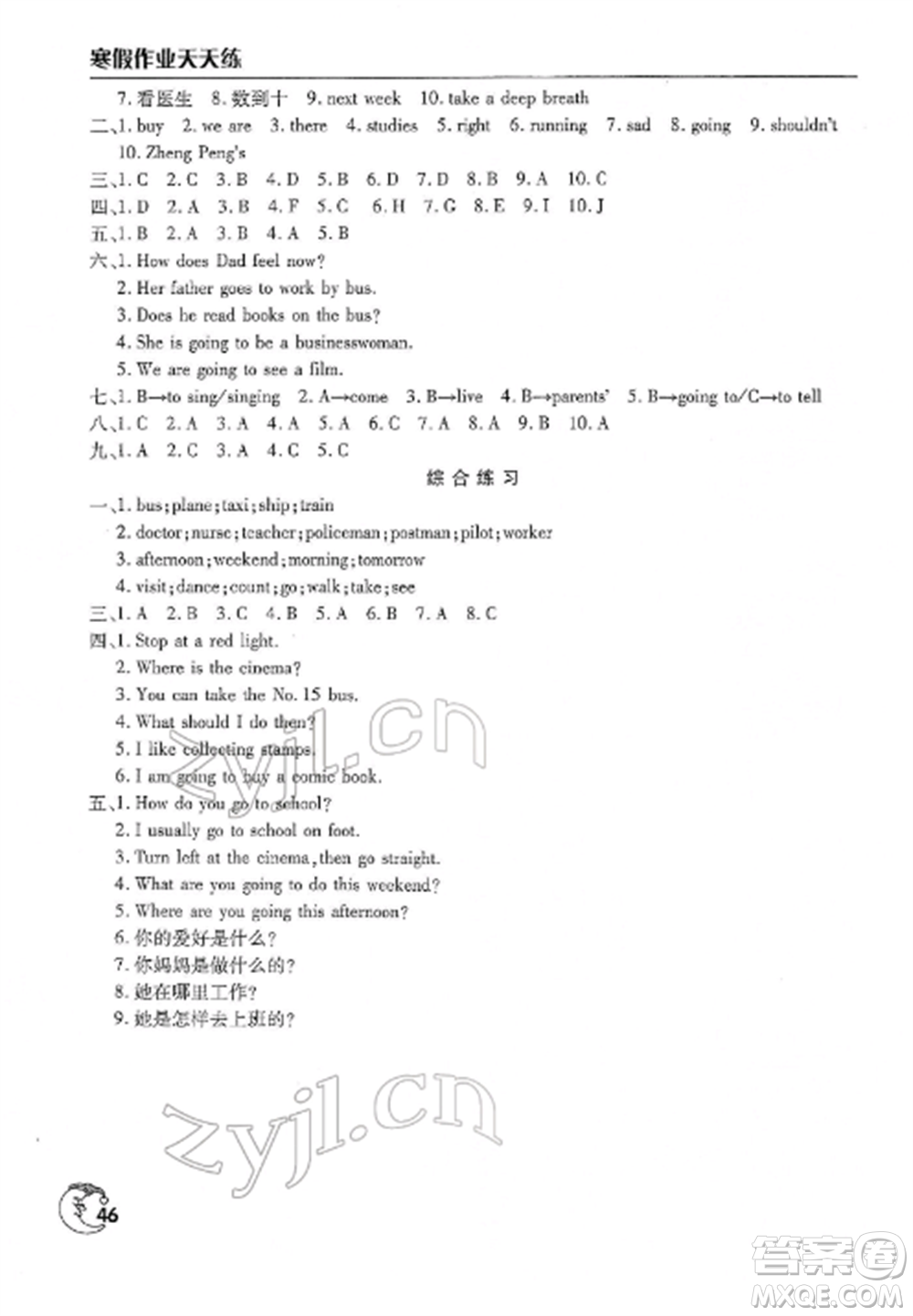 文心出版社2022寒假作業(yè)天天練六年級(jí)英語(yǔ)全冊(cè)通用版參考答案