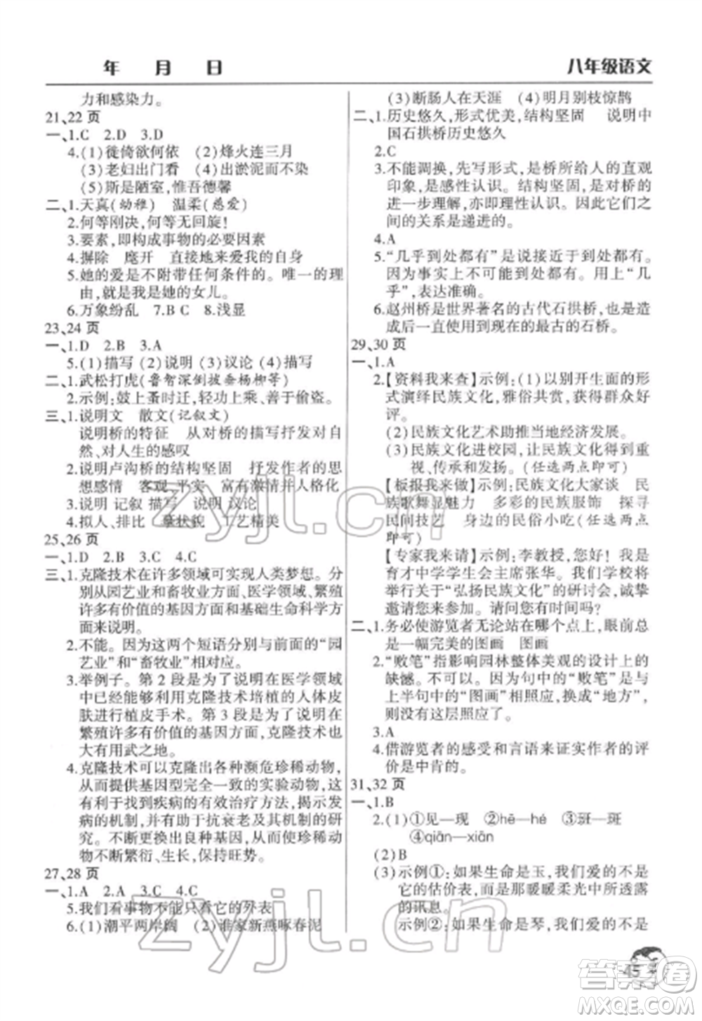 文心出版社2022寒假作業(yè)天天練八年級(jí)語(yǔ)文全冊(cè)人教版參考答案