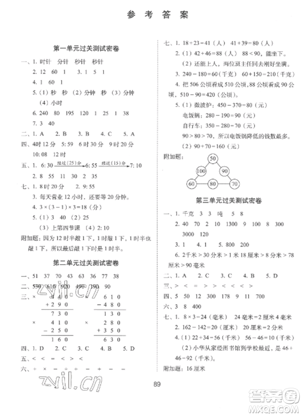 長春出版社2022期末沖刺100分完全試卷三年級數(shù)學(xué)上冊人教版參考答案