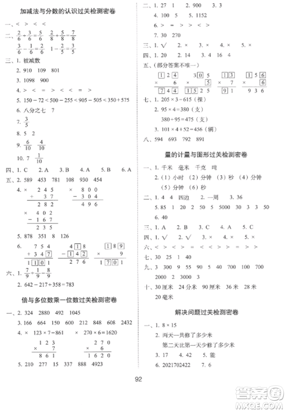 長春出版社2022期末沖刺100分完全試卷三年級數(shù)學(xué)上冊人教版參考答案