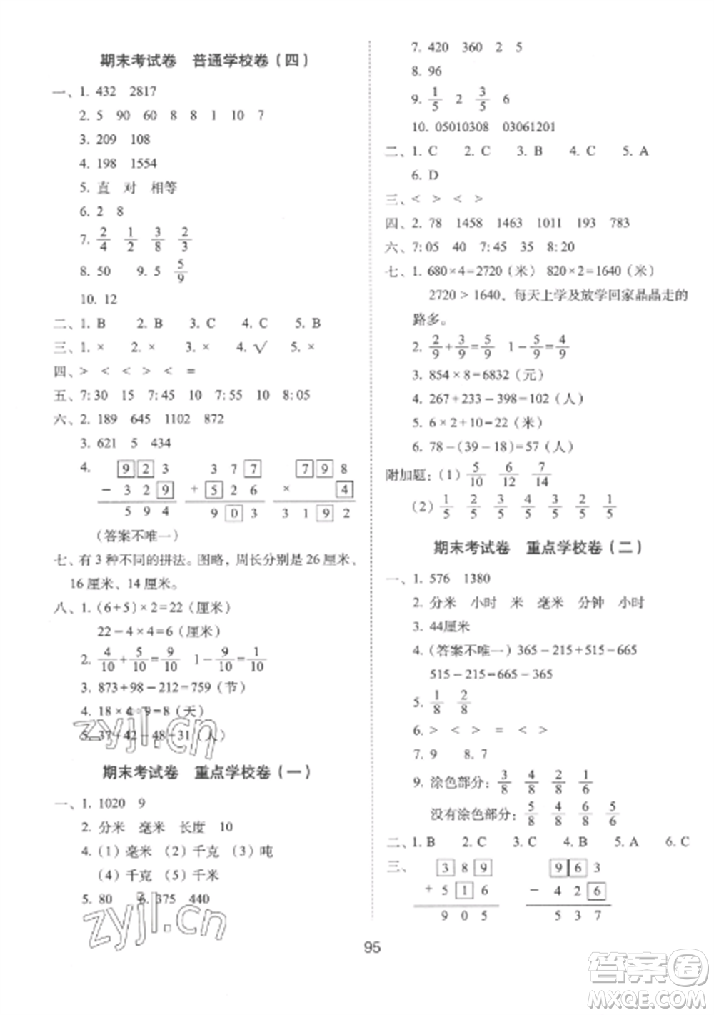 長春出版社2022期末沖刺100分完全試卷三年級數(shù)學(xué)上冊人教版參考答案